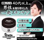 shashindo (dodesign7)さんの男性用化粧品ＰＲのため　バナー作成依頼への提案