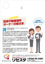 DecadeFactory (DecadeFactory)さんの賃貸管理会社新規子顧客募集・定期ＤＭの作成への提案
