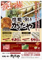 URBANSAMURAI (urbansamurai)さんの拉麺・餃子かくだやの餃子チラシへの提案