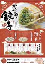 8 Design (sugiyama_honeybee)さんの拉麺・餃子かくだやの餃子チラシへの提案