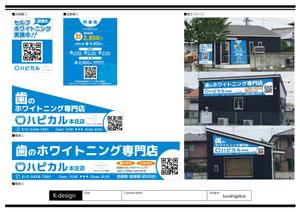 K-Design (kurohigekun)さんの歯のホワイトニング専門店【ハピカル】の看板と店頭幕（日除け幕）への提案