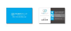 さんの歯科医院の名刺デザインへの提案