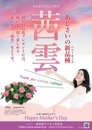 noelleon (noelleon)さんの母の日用アジサイ鉢物品種ポスターデザインへの提案