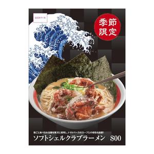 creative house GRAM (creative_house_GRAM)さんのラーメンのpopデザイン作成への提案