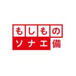 TIHI-TIKI (TIHI-TIKI)さんの災害時備蓄用食料品ブランドロゴマークへの提案