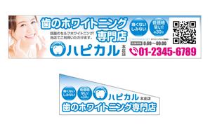 HMkobo (HMkobo)さんの歯のホワイトニング専門店【ハピカル】の看板と店頭幕（日除け幕）への提案