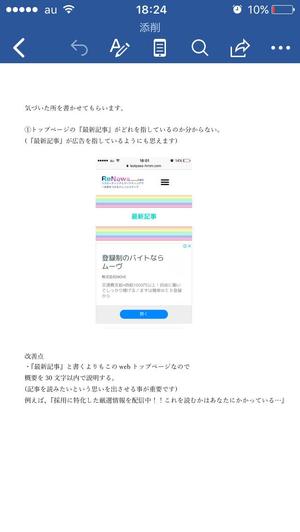 りょーた！！！ (soccerlove617)さんの【スキル・実績不問】立ち上げたばかりのサイトに“ダメ出し”をしてください。への提案