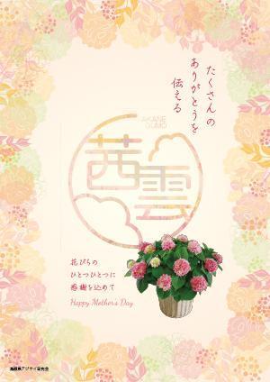 IDデザイン (design_idt)さんの母の日用アジサイ鉢物品種ポスターデザインへの提案