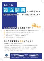 中島健一 (fago)さんの創業支援チラシ作成への提案