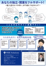 sakakyoko (sakakyoko)さんの創業支援チラシ作成への提案