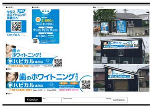 K-Design (kurohigekun)さんの歯のホワイトニング専門店【ハピカル】の看板と店頭幕（日除け幕）への提案