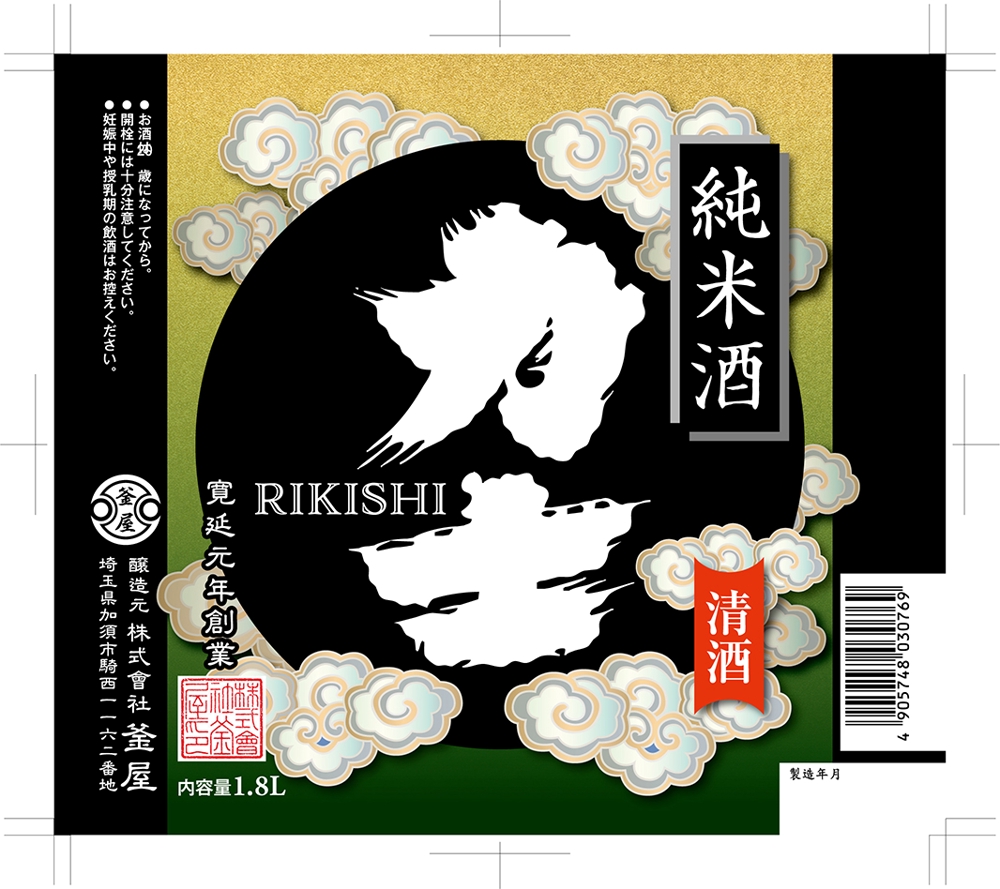 日本酒のラベルデザイン