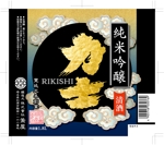 奥田勝久 (GONBEI)さんの日本酒のラベルデザインへの提案