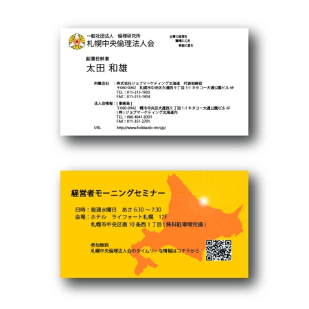 Makoto Yasuda (m-kuro)さんの経営者の勉強会「札幌中央倫理法人会」の名刺デザインへの提案