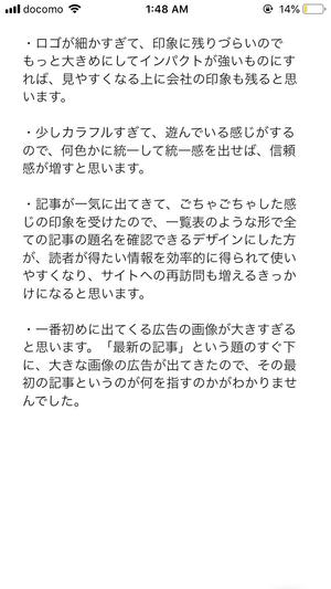 Rei アメリカ在住6年目 (kf8502)さんの【スキル・実績不問】立ち上げたばかりのサイトに“ダメ出し”をしてください。への提案