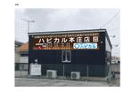 bitrobots (bitrobots)さんの歯のホワイトニング専門店【ハピカル】の看板と店頭幕（日除け幕）への提案