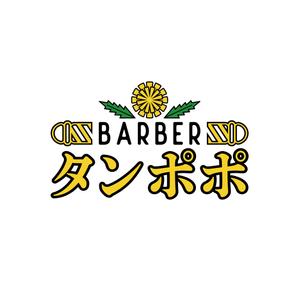 Grander02 ()さんの理容室のロゴ  ｢Barber タンポポ｣への提案