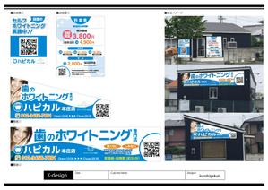 K-Design (kurohigekun)さんの歯のホワイトニング専門店【ハピカル】の看板と店頭幕（日除け幕）への提案