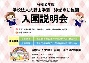 yuzu006さんの浄光寺幼稚園の令和２年度入園説明会のポスターデザインへの提案