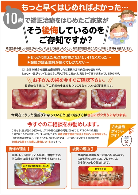 og_sun (og_sun)さんの小児歯科矯正A4パンフレットへの提案