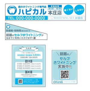 あいすてぃー (icetea6002)さんの歯のホワイトニング専門店【ハピカル】の看板と店頭幕（日除け幕）への提案