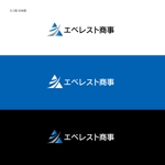 shibamarutaro (shibamarutaro)さんの設立予定の会社「エベレスト商事株式会社」のロゴへの提案