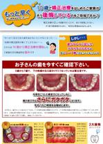 夢想転生 (musotensei)さんの小児歯科矯正A4パンフレットへの提案