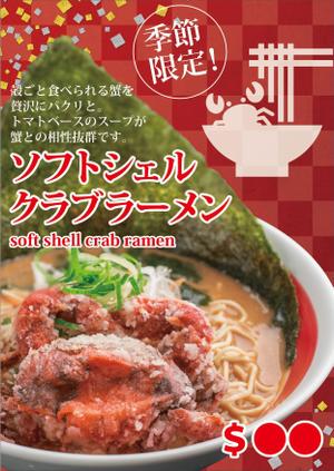 HMkobo (HMkobo)さんのラーメンのpopデザイン作成への提案