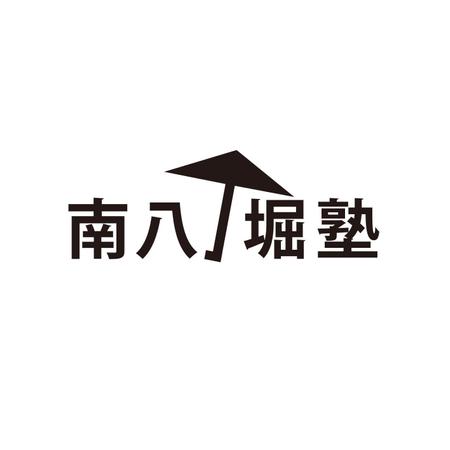 よしのん (yoshinon)さんの私塾（交流勉強会）のロゴ　～遊び心と向上心を大切に～への提案
