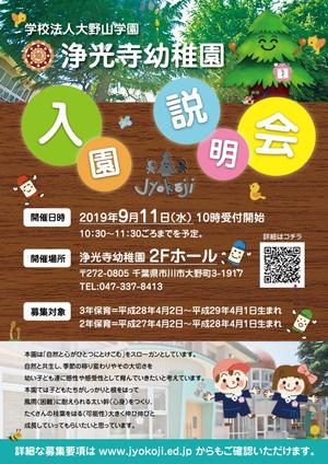 アリエスデザイン (kenpu111)さんの浄光寺幼稚園の令和２年度入園説明会のポスターデザインへの提案