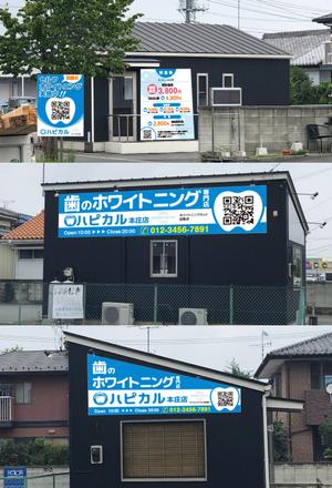 K-Design (kurohigekun)さんの歯のホワイトニング専門店【ハピカル】の看板と店頭幕（日除け幕）への提案
