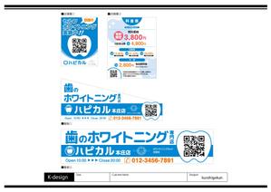 K-Design (kurohigekun)さんの歯のホワイトニング専門店【ハピカル】の看板と店頭幕（日除け幕）への提案