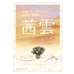 imoaki R (taisei_printing)さんの母の日用アジサイ鉢物品種ポスターデザインへの提案