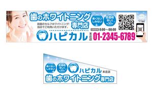 HMkobo (HMkobo)さんの歯のホワイトニング専門店【ハピカル】の看板と店頭幕（日除け幕）への提案