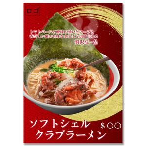 waka (wakapon1987)さんのラーメンのpopデザイン作成への提案