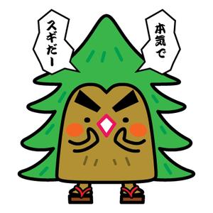 tell_mokichi (tell_mokichi)さんの杉の木のキャラクター制作への提案