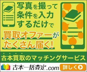 ozpro (ozpro)さんの古本買取一括比較サイトのバナーへの提案