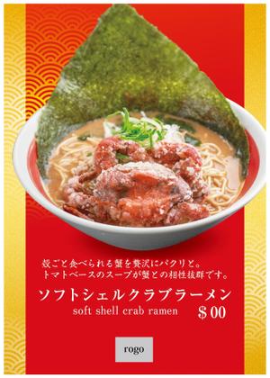 BK WORKS (BK_WORKS)さんのラーメンのpopデザイン作成への提案