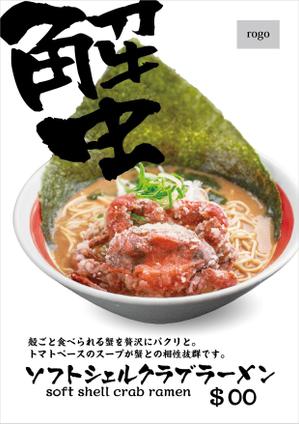 BK WORKS (BK_WORKS)さんのラーメンのpopデザイン作成への提案