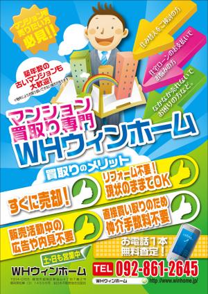 satomi design (satomirion)さんの☆マンションの買取りチラシの提案をお願いします☆への提案