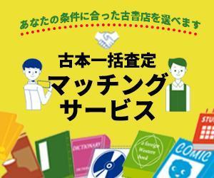 Becksさんの古本買取一括比較サイトのバナーへの提案