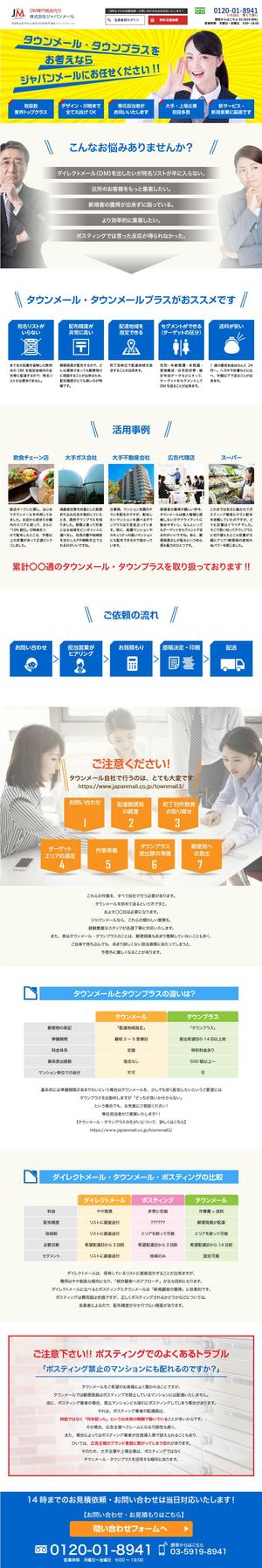 og_sun (og_sun)さんのダイレクトメール発送代行業者のランディングページデザイン（コーディング不要）への提案