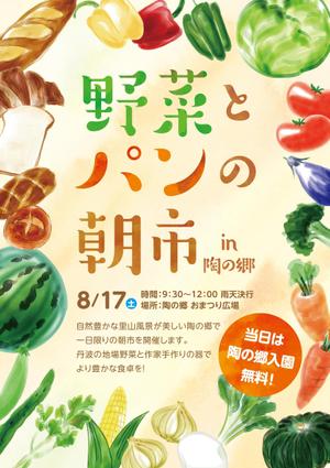 トート (stonefield)さんの自然豊かな焼き物の里での朝市のチラシへの提案