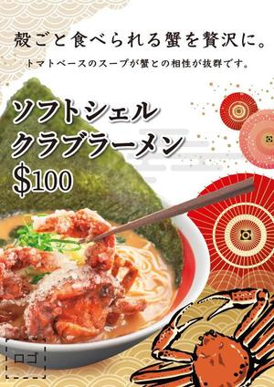 Rainy ()さんのラーメンのpopデザイン作成への提案