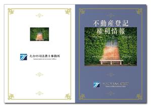 Tetsuya (ikaru-dnureg)さんの司法書士事務所の権利証の表紙デザインへの提案