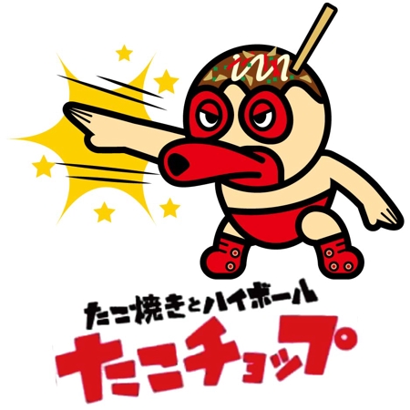 Inoue Mistueさんの事例 実績 提案 たこ たこ焼き屋 のキャラクターデザイン Otisさまはじめま クラウドソーシング ランサーズ