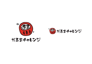 watahiroさんのECサイト「だるまチャレンジ」のロゴへの提案