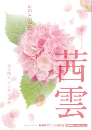 Y.design (yamashita-design)さんの母の日用アジサイ鉢物品種ポスターデザインへの提案