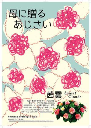 mtrism (mtrism)さんの母の日用アジサイ鉢物品種ポスターデザインへの提案