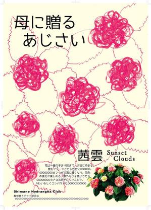 mtrism (mtrism)さんの母の日用アジサイ鉢物品種ポスターデザインへの提案